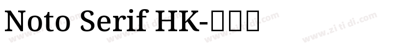 Noto Serif HK字体转换